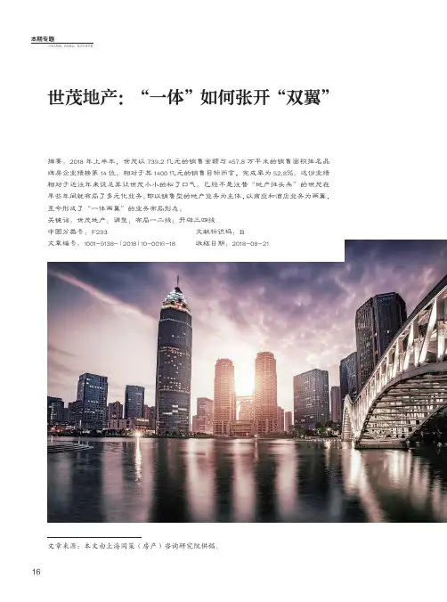 世茂地产：“一体”如何张开“双翼”