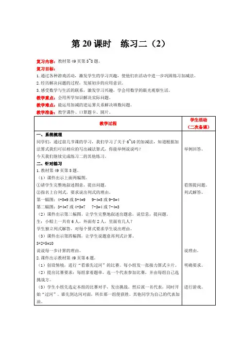 北师大版数学一年级上册3 练习二(2)教案含反思