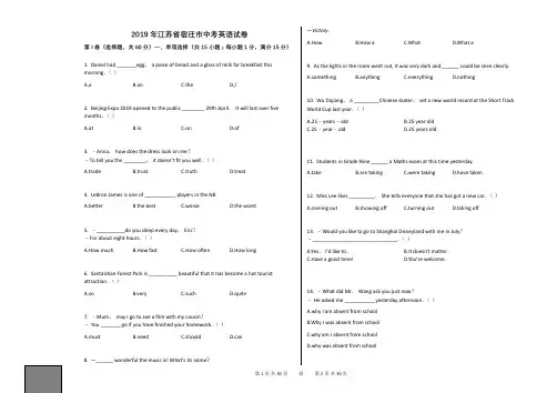 2019年江苏省宿迁市中考英语试卷【中考英语真题、含答案及详细解释、可以编辑】