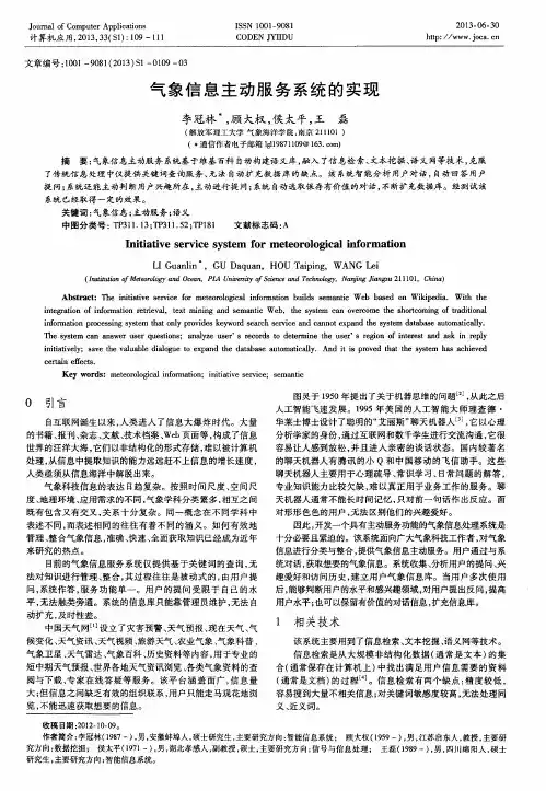 气象信息主动服务系统的实现