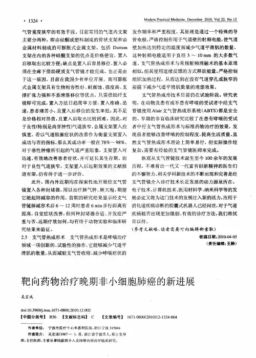 靶向药物治疗晚期非小细胞肺癌的新进展