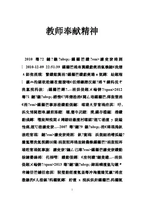 教师奉献精神