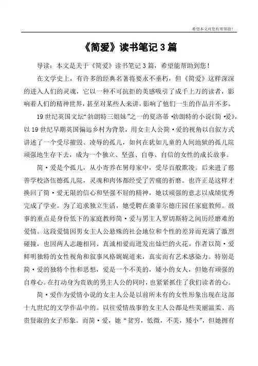 《简爱》读书笔记3篇