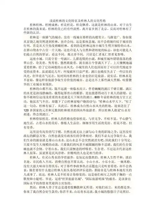 浅谈桂林的文化特征及桂林人的文化特征