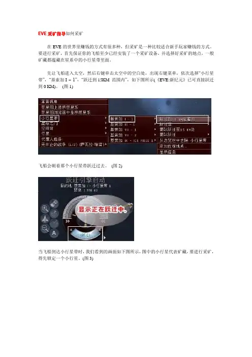 EVE采矿指导如何采矿
