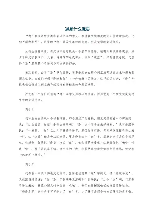 迦是什么意思