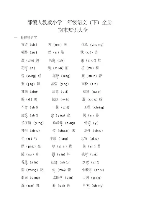 二年级下册语文期末总复习知识大全