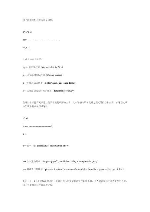 凯利方程式