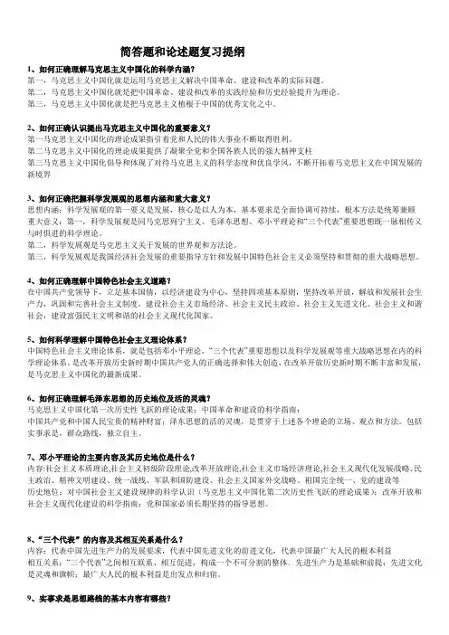 行知2011下毛概简答题和论述题复习提纲