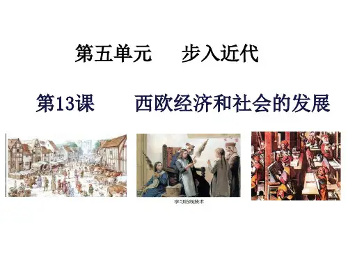 部编版九年级历史上册第五单元《步入近代》复习课件