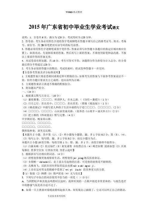 2016广东中考语文试题及答案解析