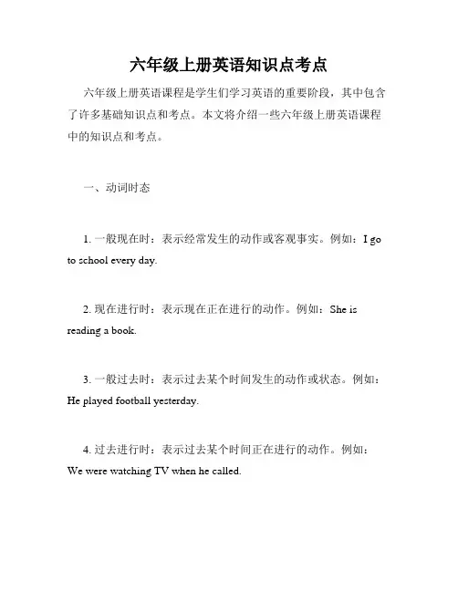 六年级上册英语知识点考点