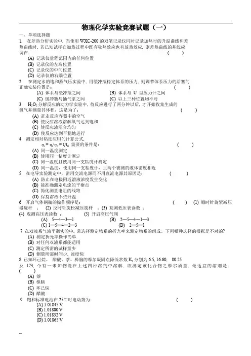 实验培训题-物化