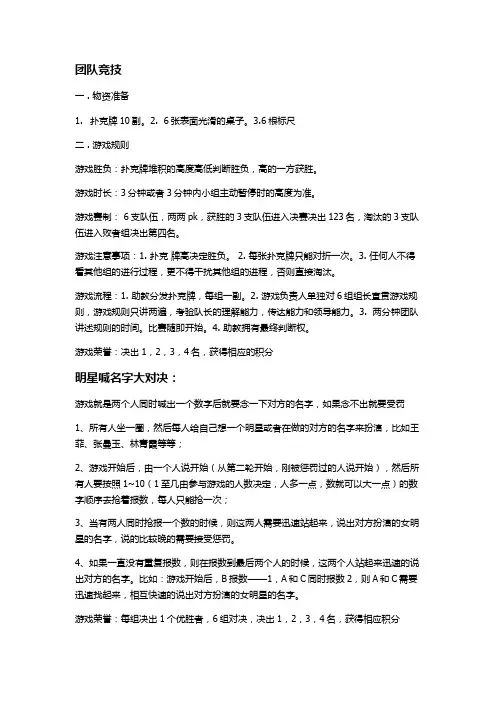 游戏规则 3