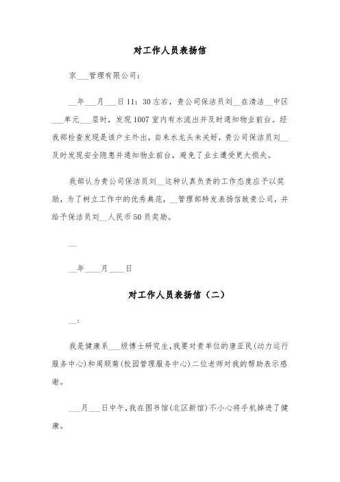 对工作人员表扬信(七篇)