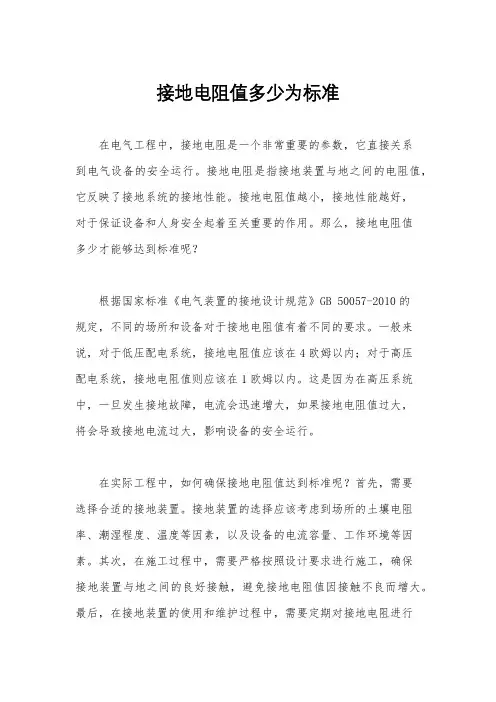 接地电阻值多少为标准