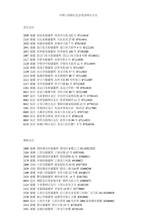 工商银行北京分支机构大全