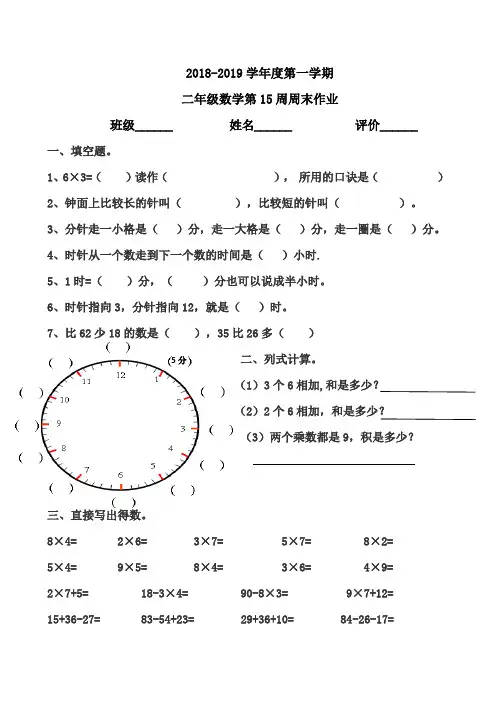 二年级上册数学试题：第15周周末作业(无答案,人教版)