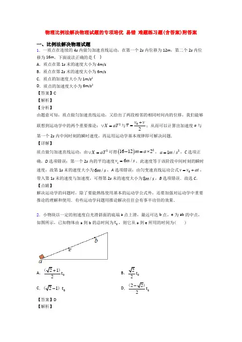 物理比例法解决物理试题的专项培优 易错 难题练习题(含答案)附答案