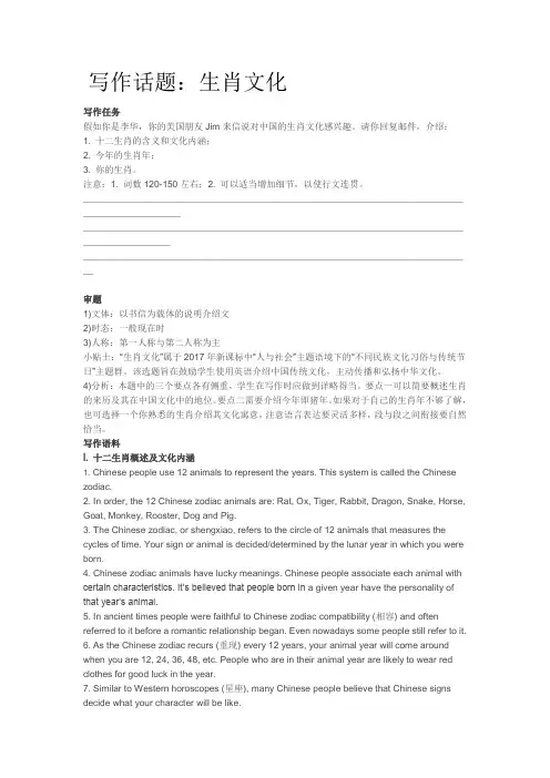 高考英语作文写作传统文化话题---生肖