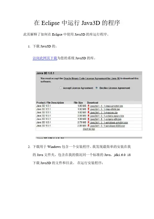 java3D安装教程