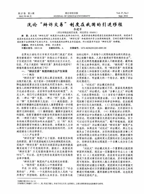浅论“辩诉交易”制度在我国的引进移植