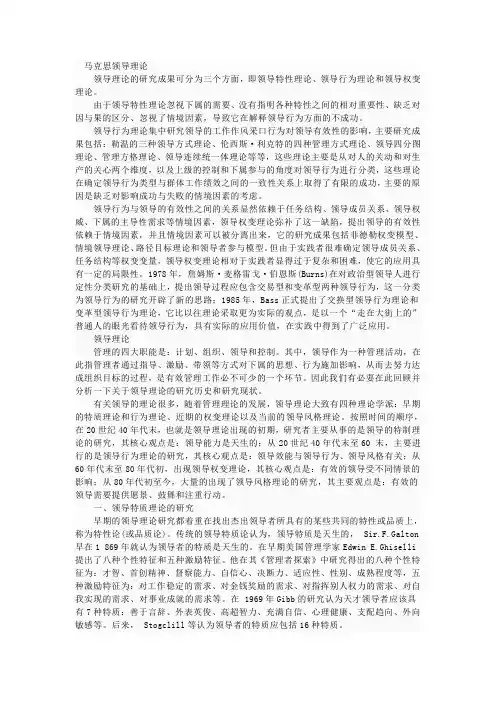 领导理论