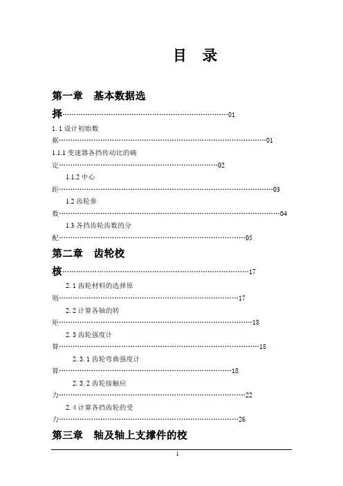 五档手动变速器课程设计说明