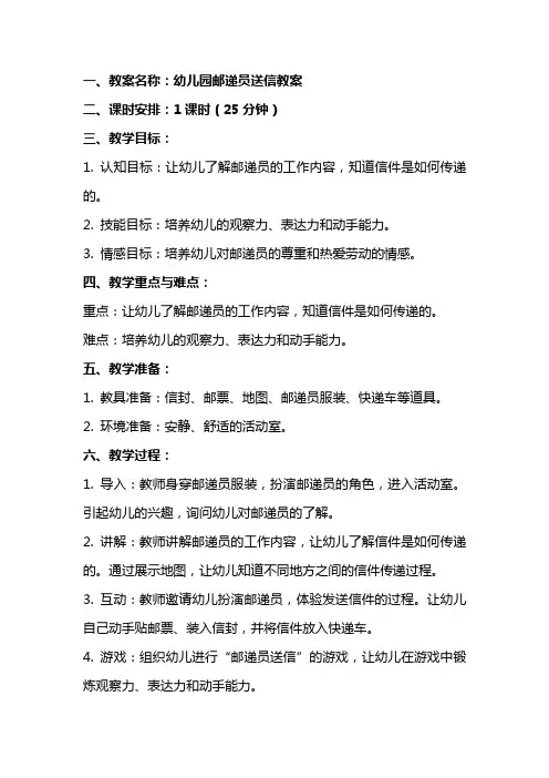 幼儿园邮递员送信教案及教学反思大全