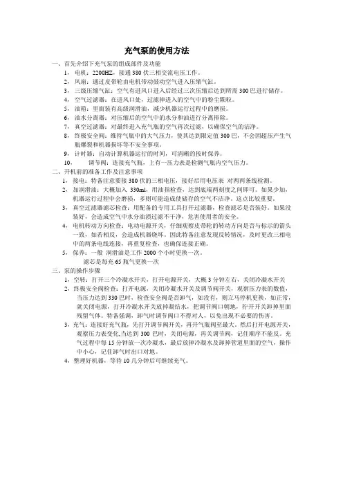 充气泵的使用方法
