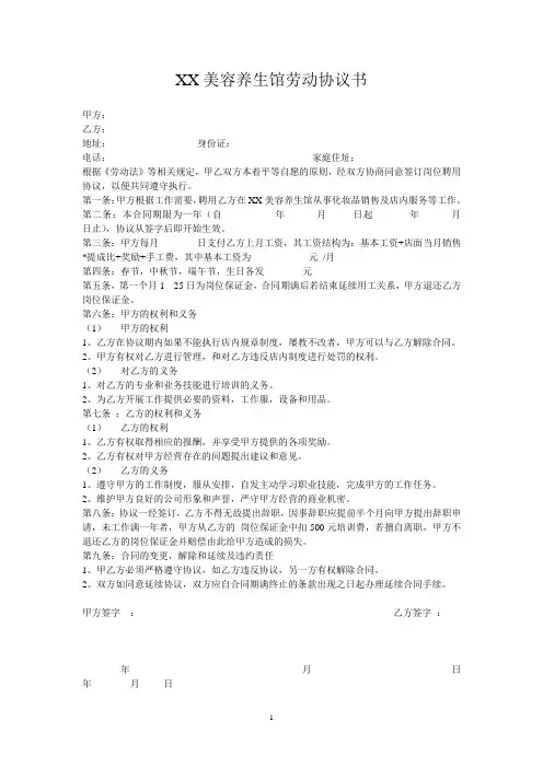 健身、美容养生馆员工劳动协议书(2篇)