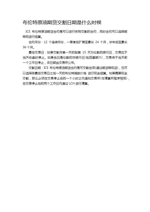布伦特原油期货交割日期是什么时候
