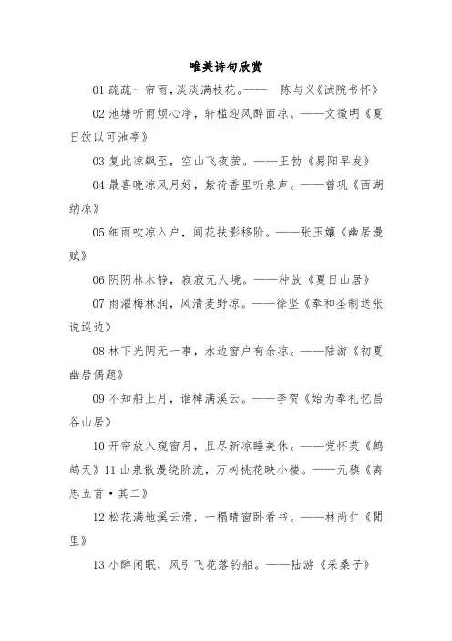 唯美诗句欣赏