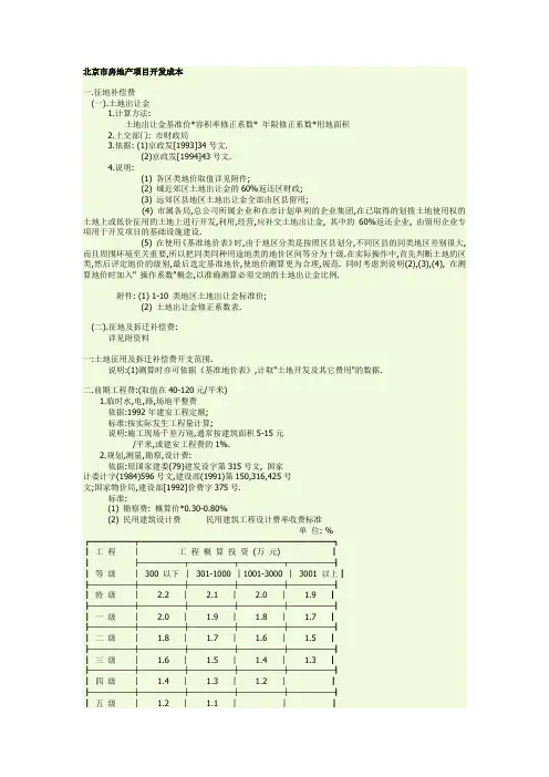 北京市房地产项目开发成本