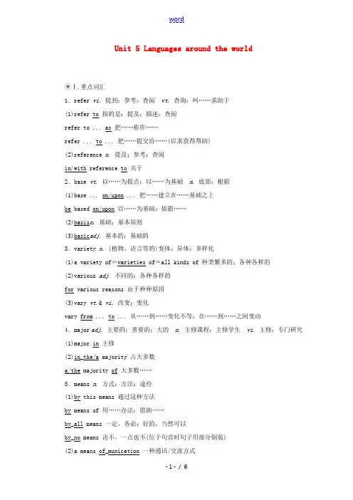 高中英语 Unit 5 Languages around the world 单元重点知识回顾教学案