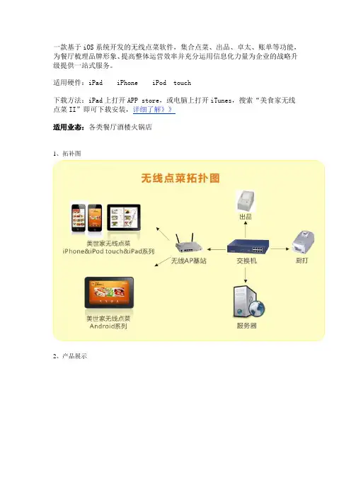 iphone或ipad无线点菜系统