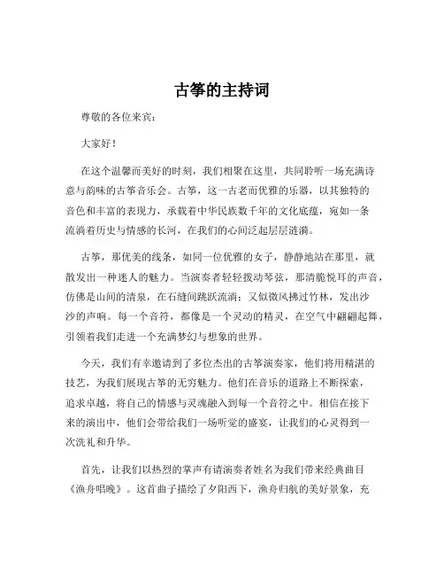 古筝的主持词