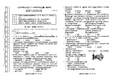 九年级(初三)中考模拟考试道德与法治试卷