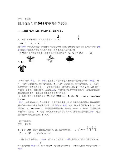 最新四川绵阳中考数学试卷含答案