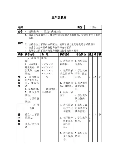 投抛垒球教案