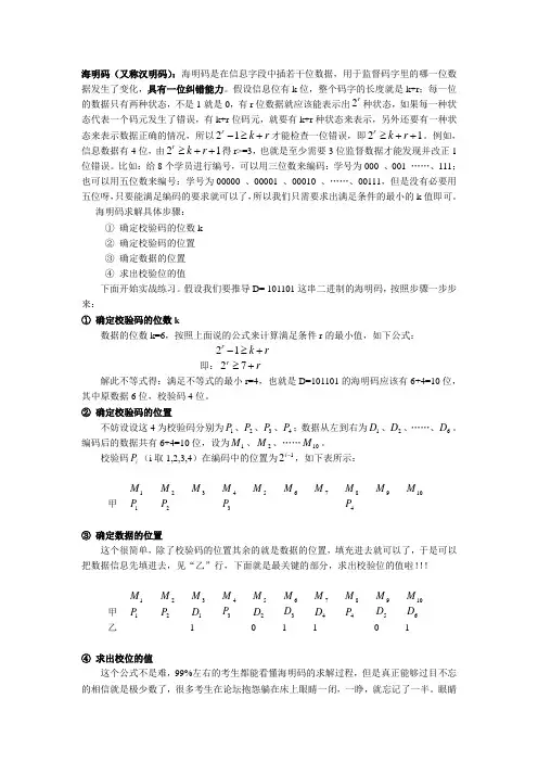 海明码最通俗易懂的讲解