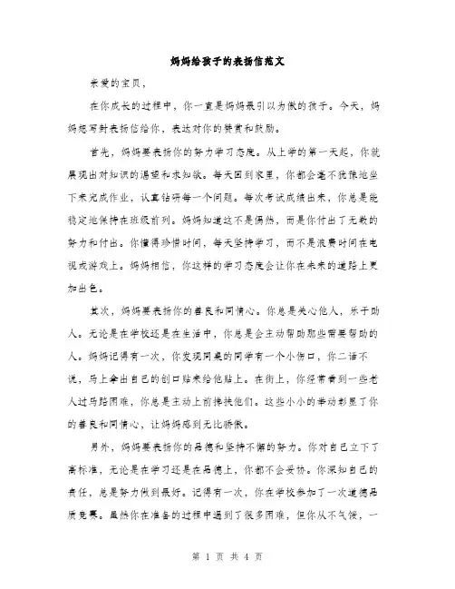 妈妈给孩子的表扬信范文（2篇）