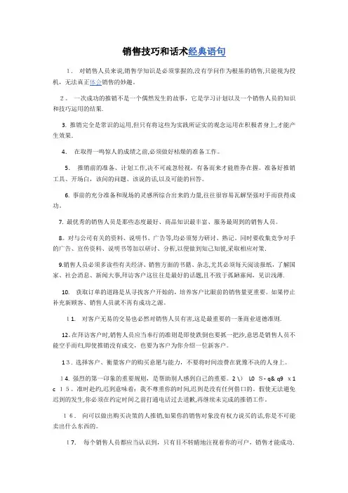 销售技巧与话术经典语录