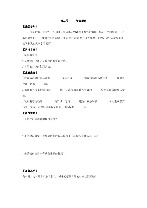 冀教版七年级上册生物1.1.2学会观察(导学案1 ).doc