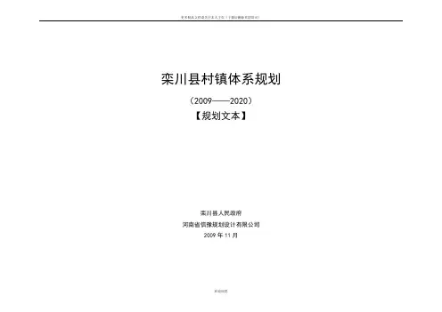 栾川县村镇体系规划bt