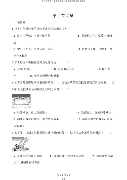 教科版物理八年级上册第二章第4节能量同步测试