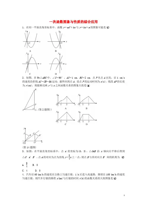 中考数学总复习 专题提升四 一次函数图象与性质的综合应用(含答案)
