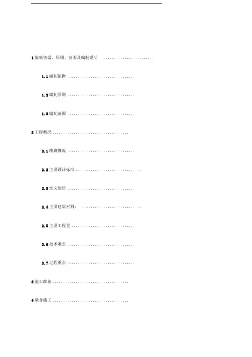高铁墩身施工方案