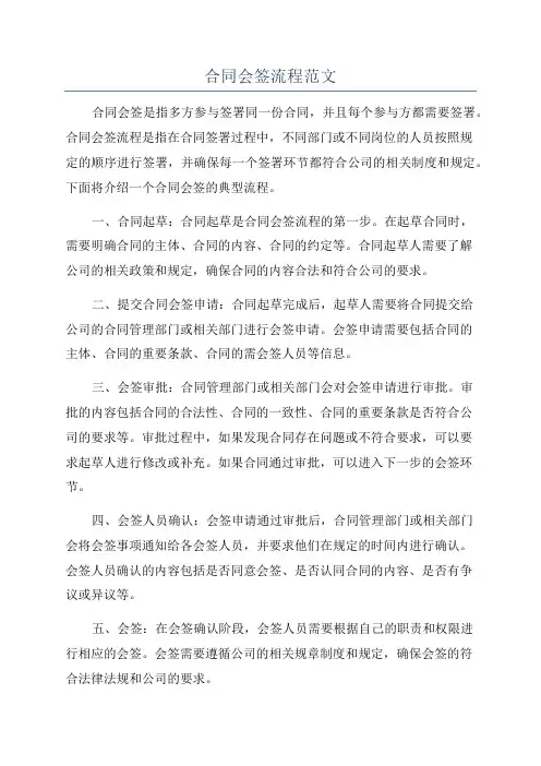 合同会签流程范文