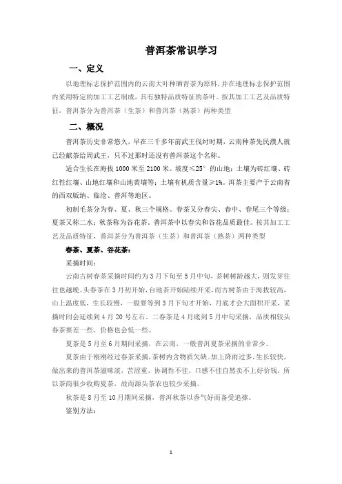 普洱茶知识大全